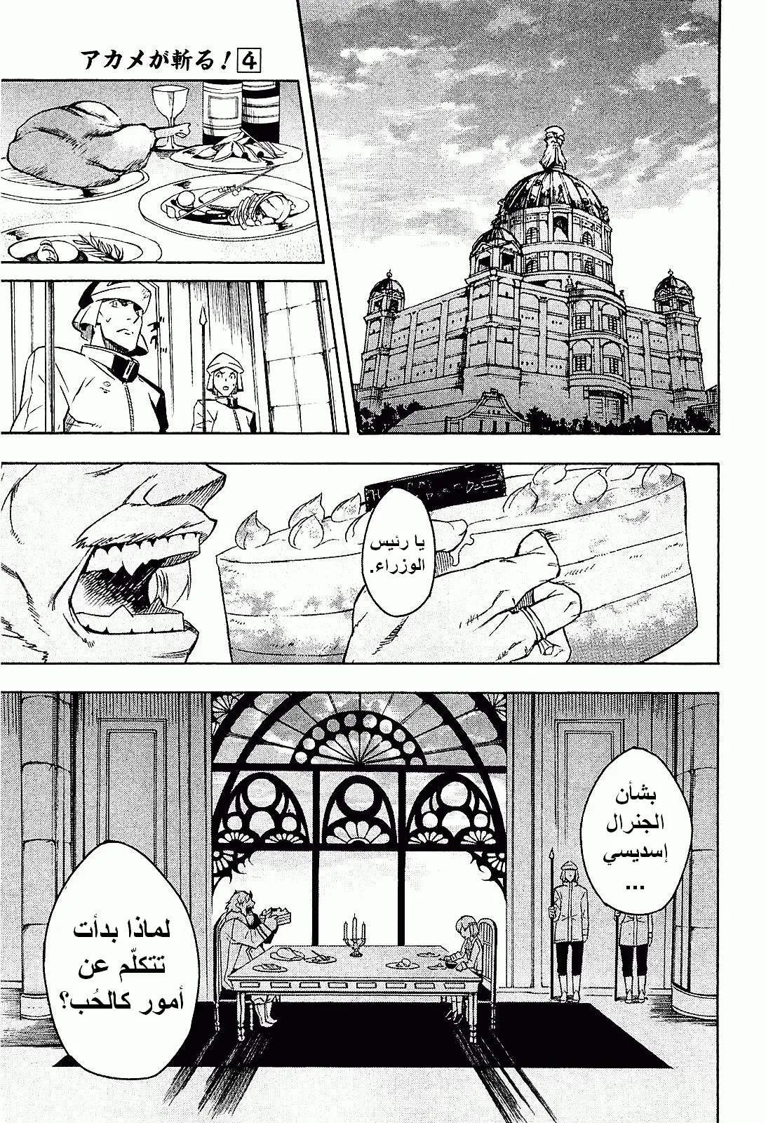 Read akame ga kill AR Manga Online