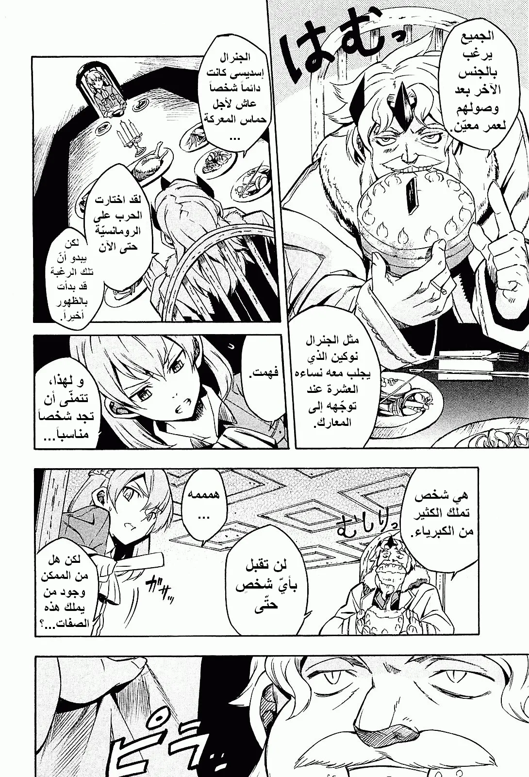 Read akame ga kill AR Manga Online