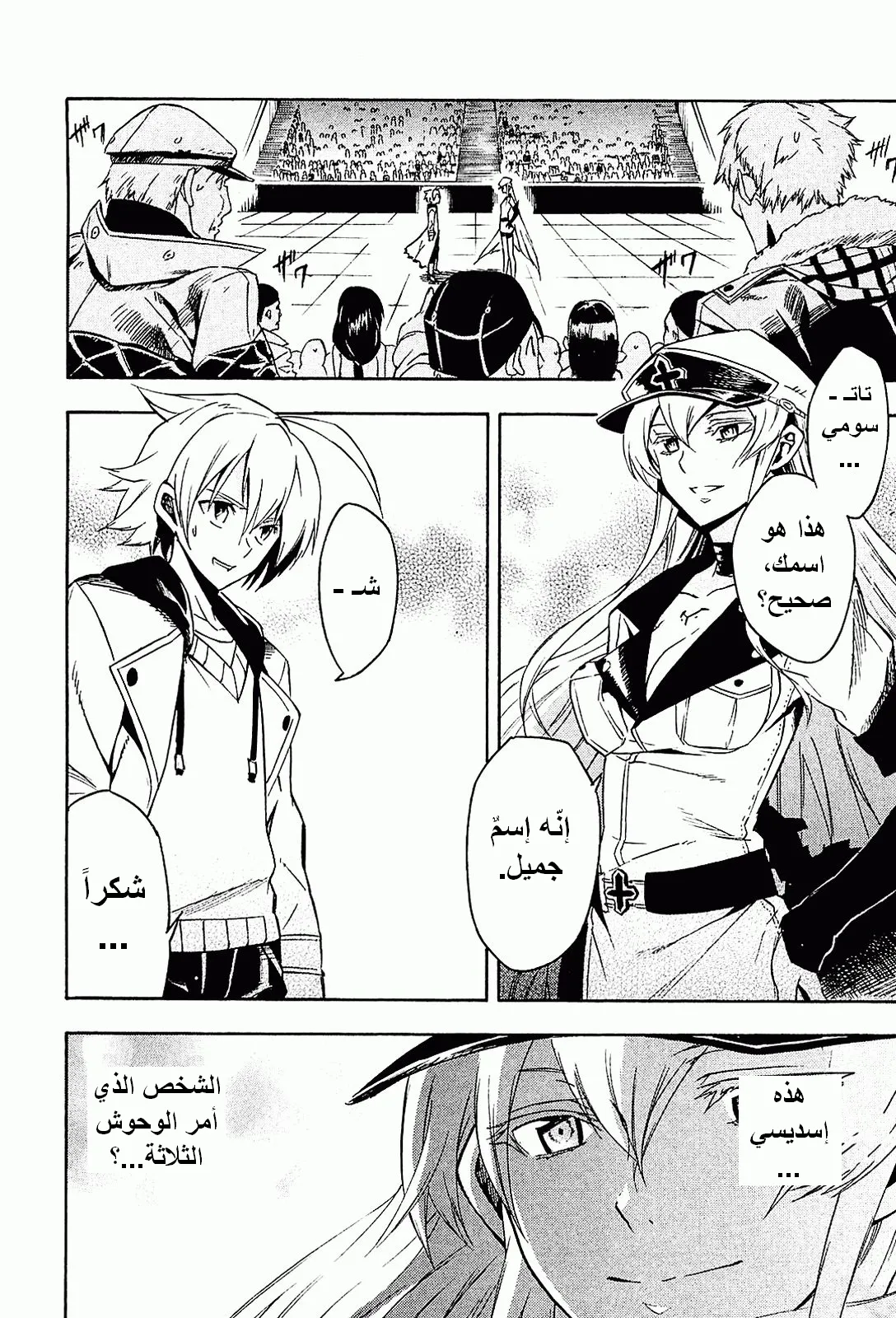 Read akame ga kill AR Manga Online
