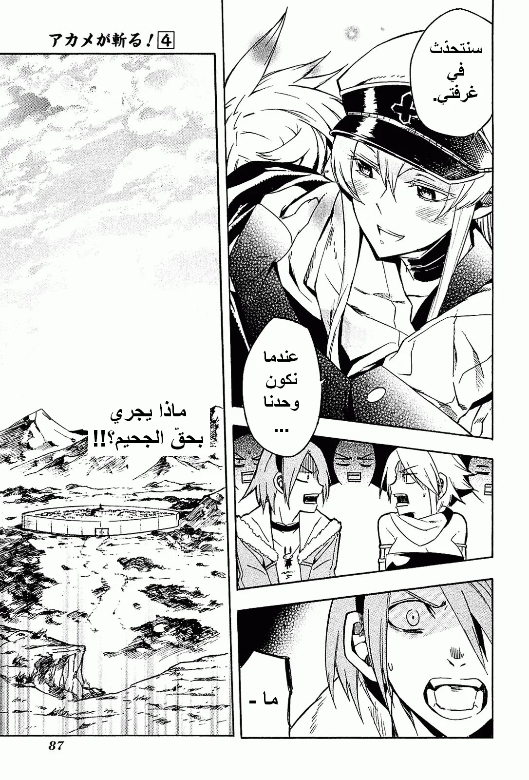 Read akame ga kill AR Manga Online