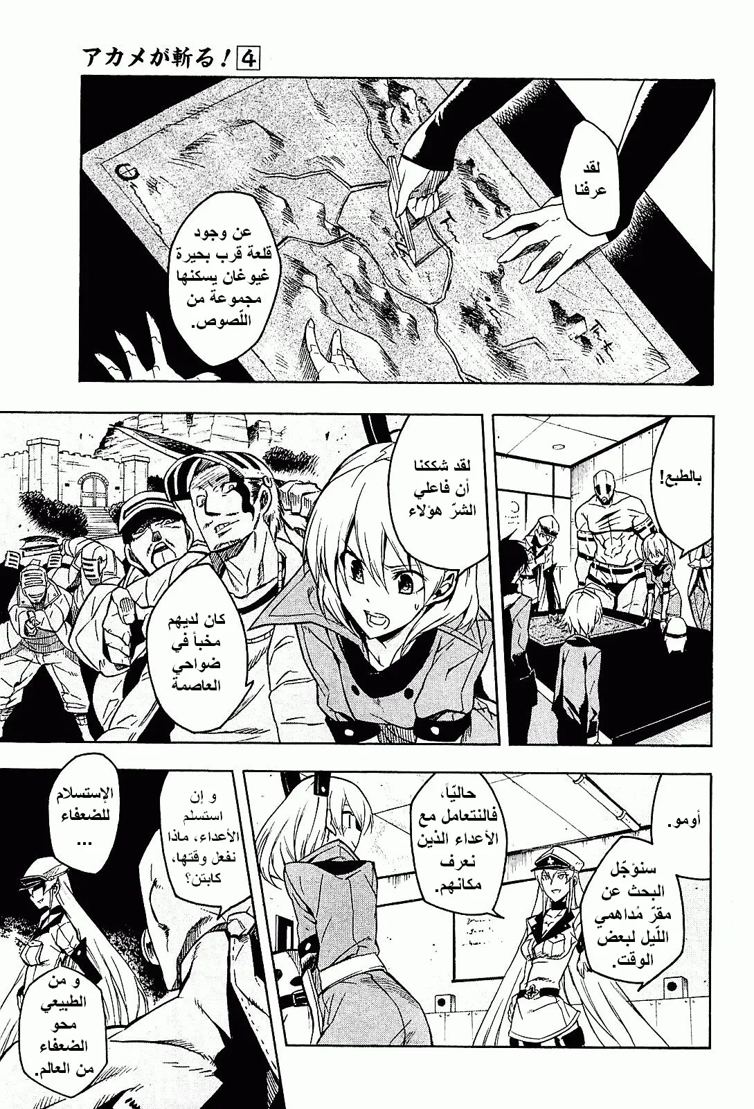 Read akame ga kill AR Manga Online
