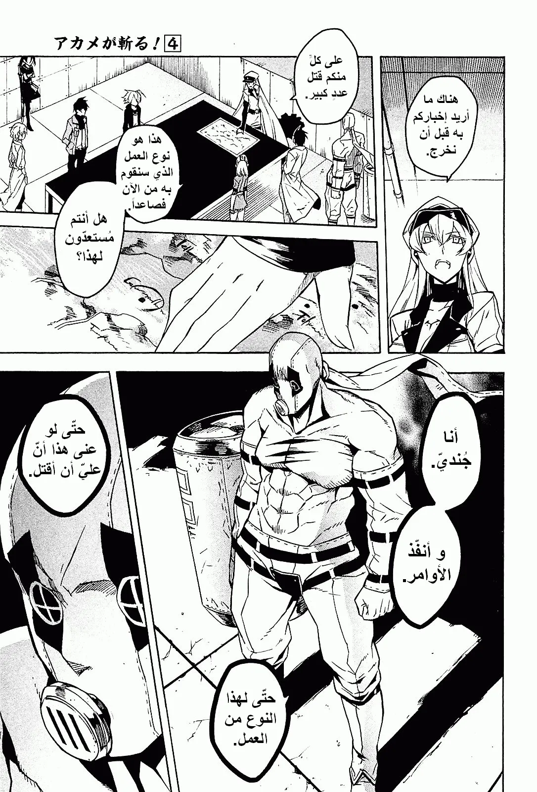 Read akame ga kill AR Manga Online