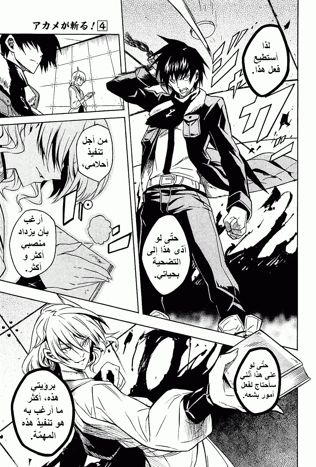 Read akame ga kill AR Manga Online