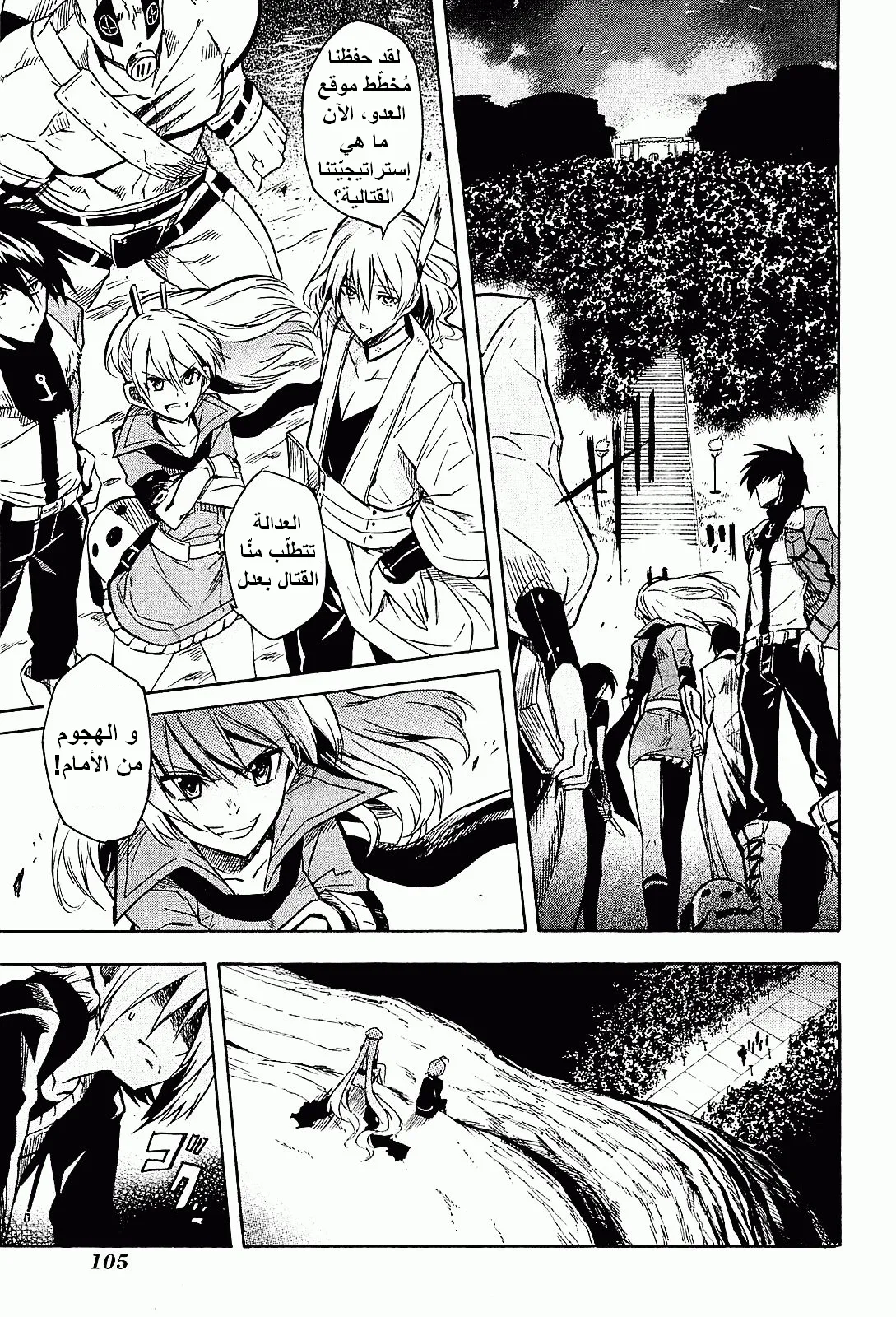 Read akame ga kill AR Manga Online