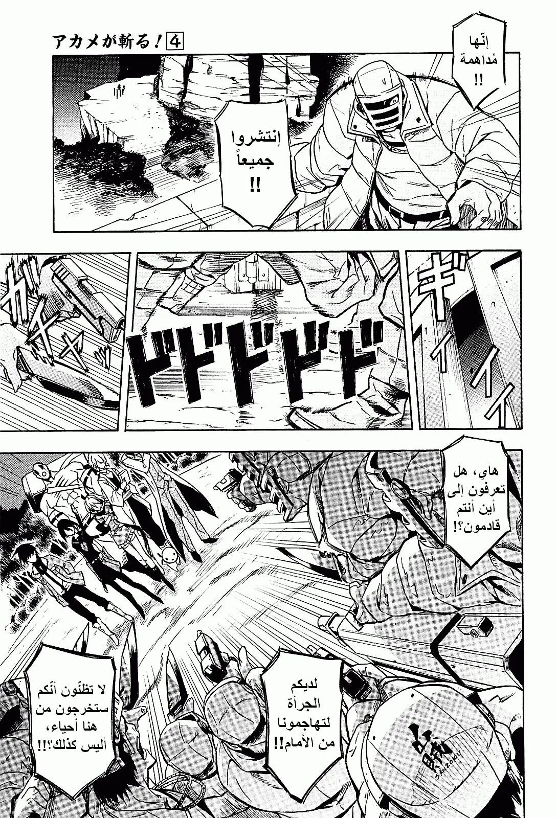 Read akame ga kill AR Manga Online