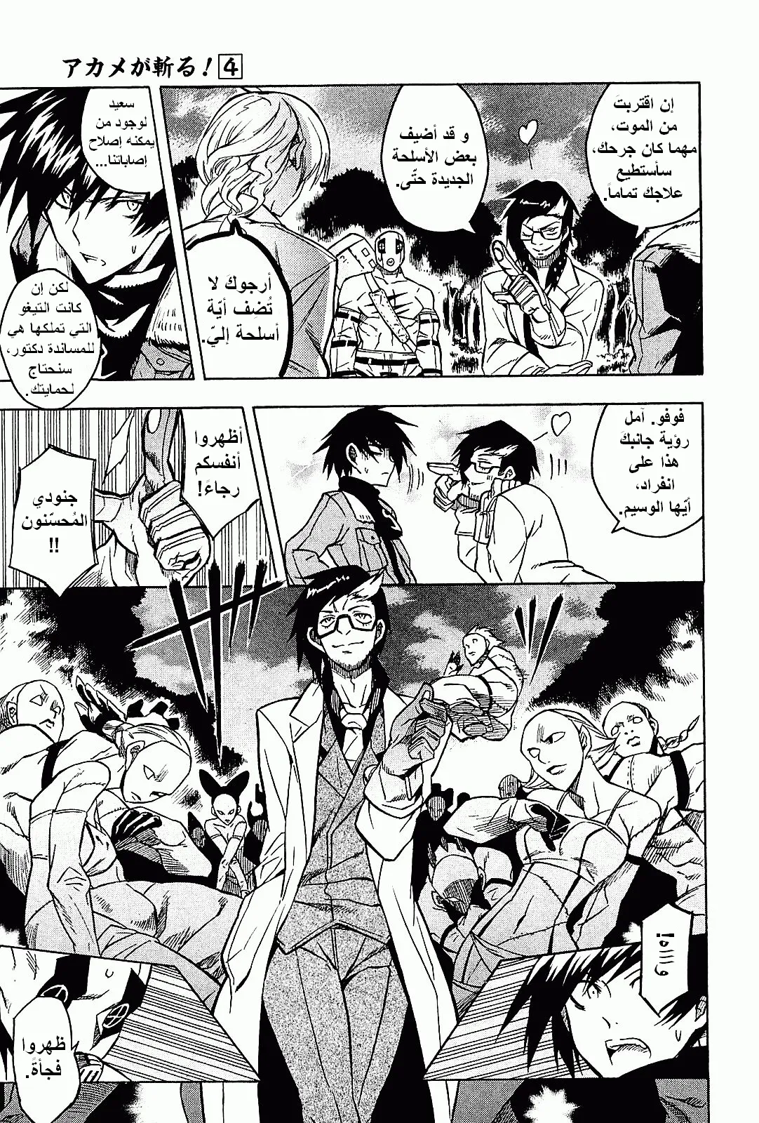 Read akame ga kill AR Manga Online