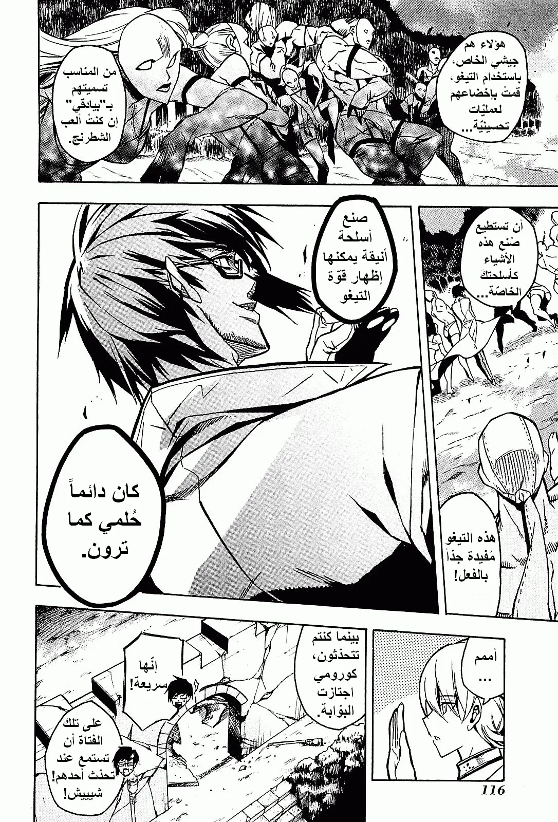 Read akame ga kill AR Manga Online