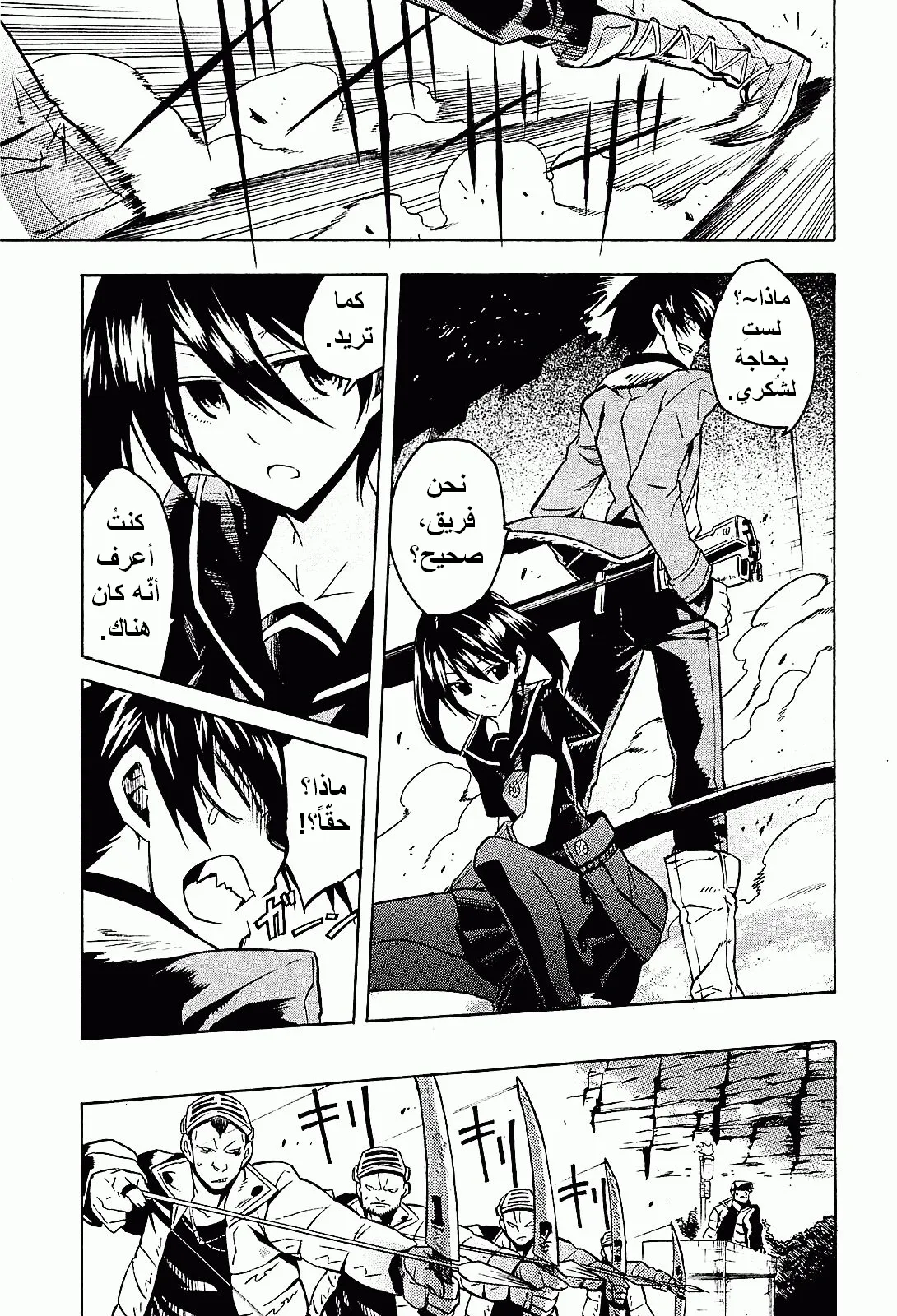 Read akame ga kill AR Manga Online