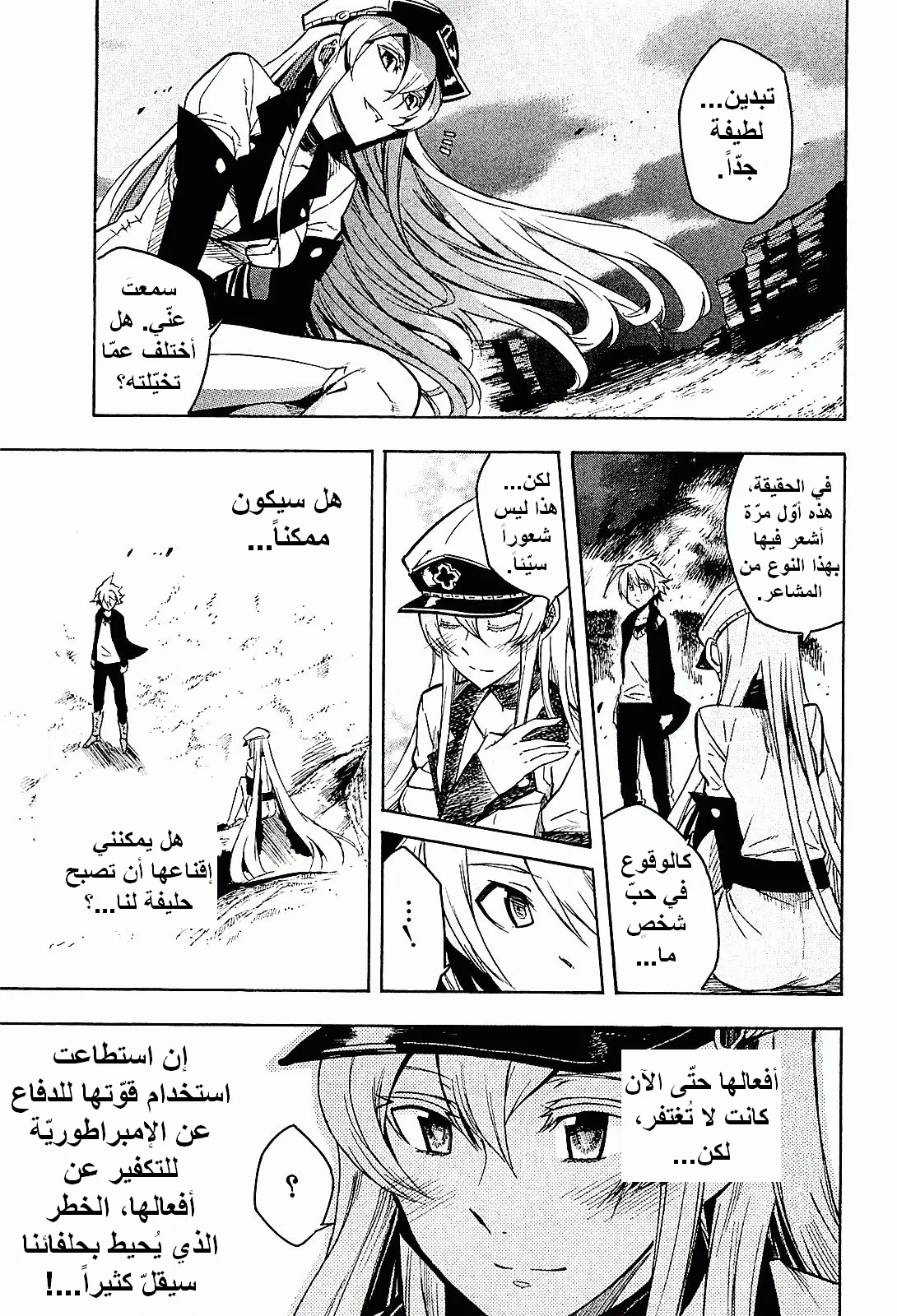 Read akame ga kill AR Manga Online