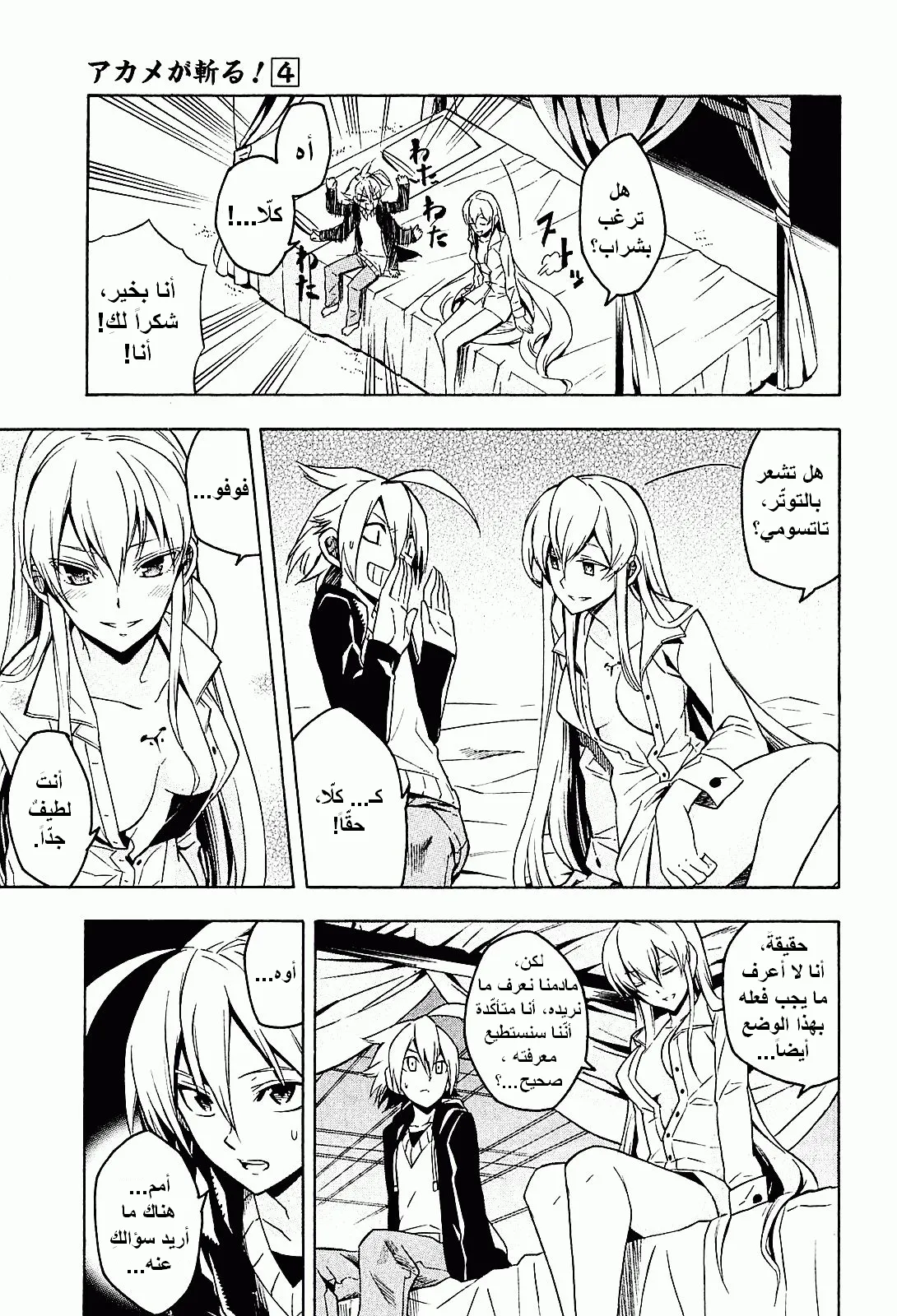 Read akame ga kill AR Manga Online