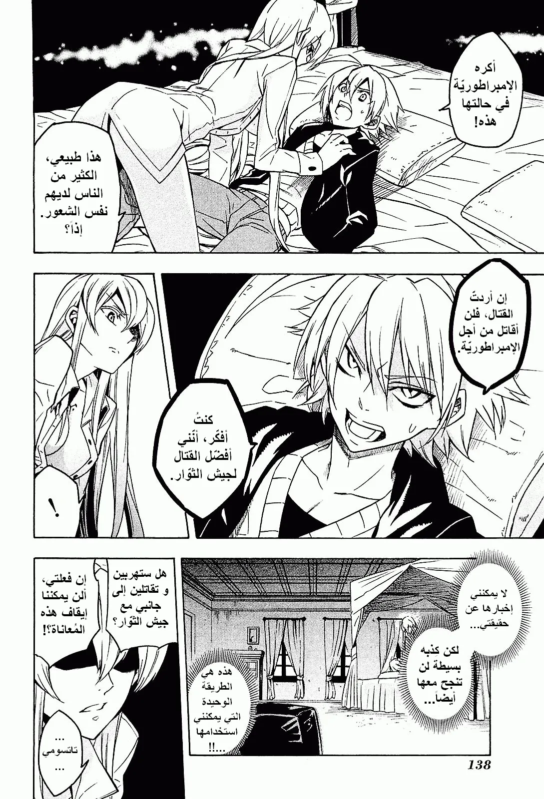 Read akame ga kill AR Manga Online