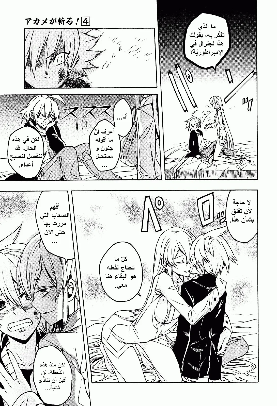 Read akame ga kill AR Manga Online