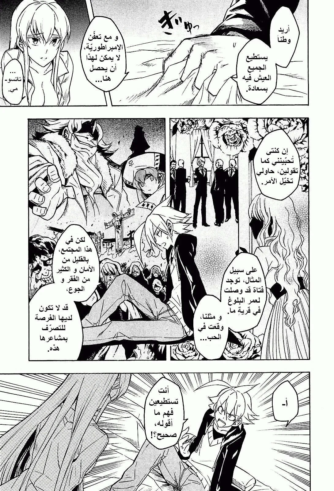 Read akame ga kill AR Manga Online