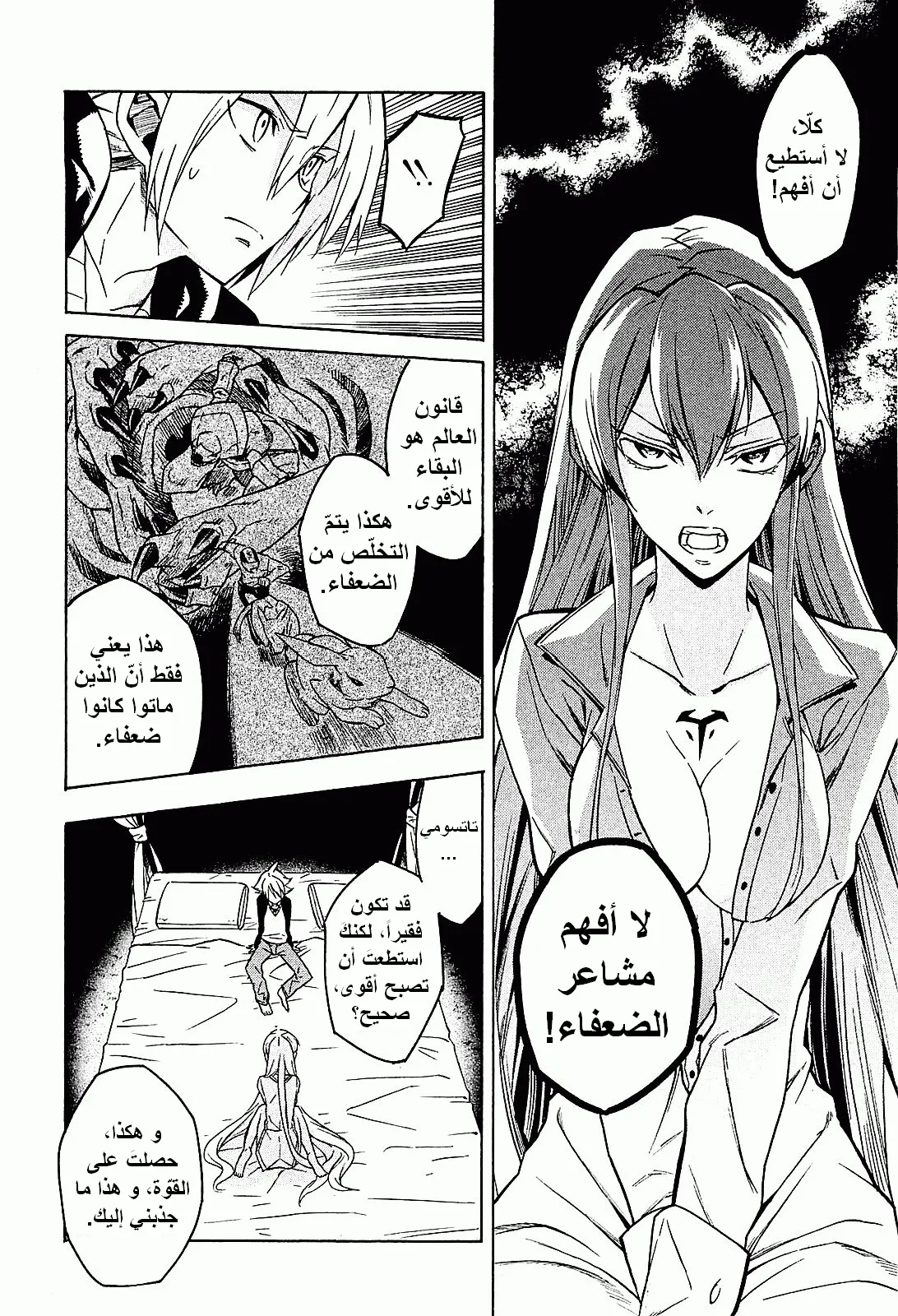 Read akame ga kill AR Manga Online