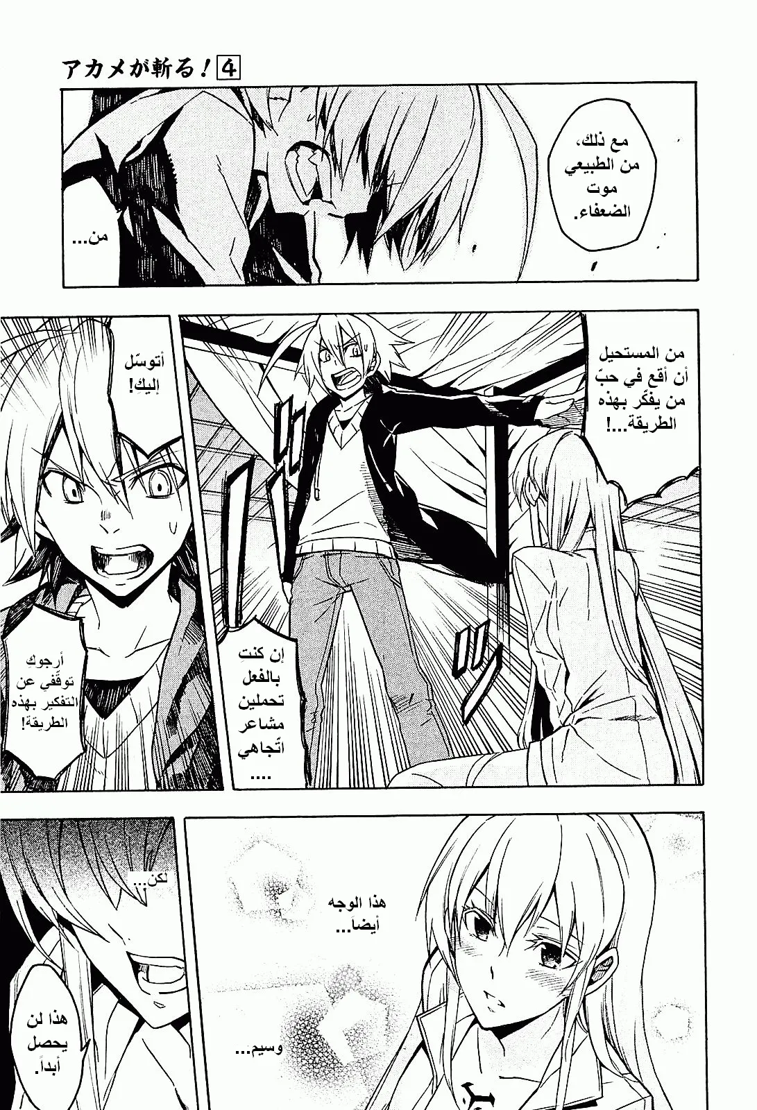 Read akame ga kill AR Manga Online
