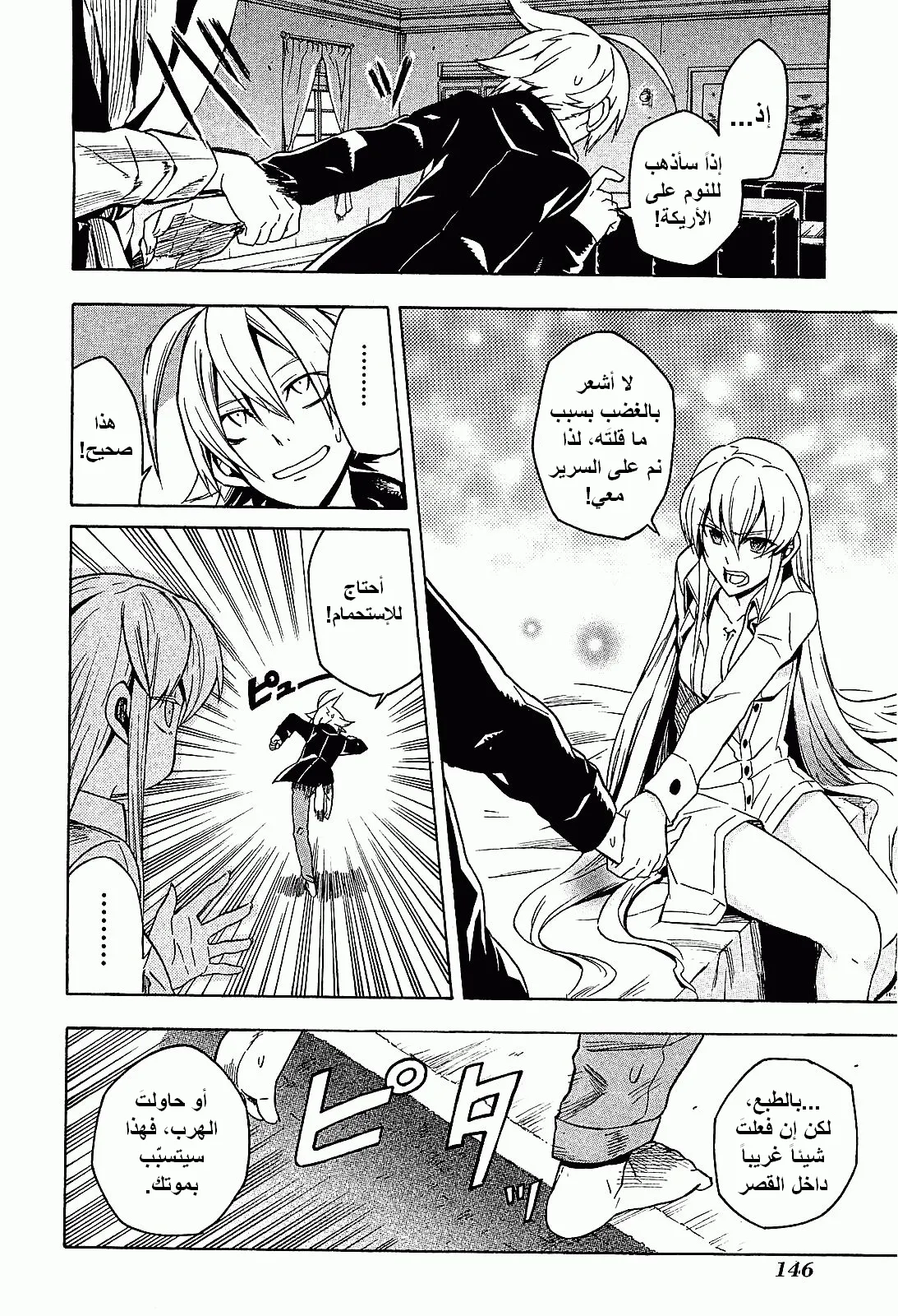 Read akame ga kill AR Manga Online