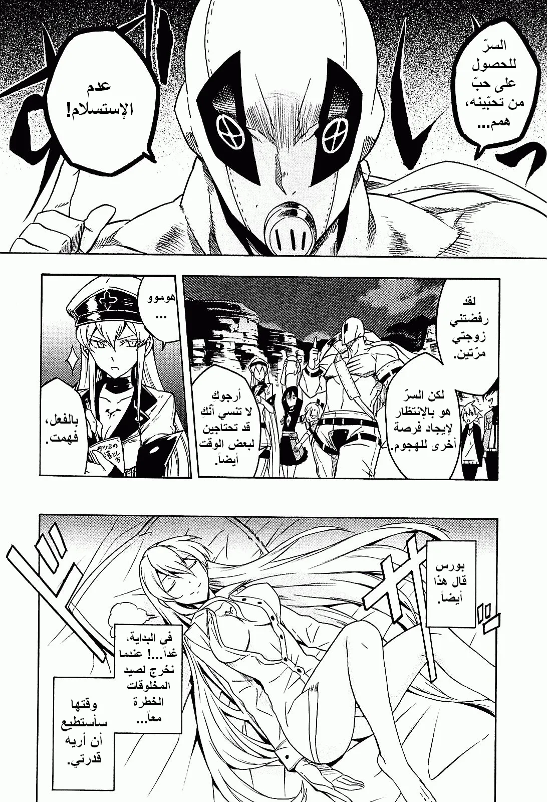 Read akame ga kill AR Manga Online