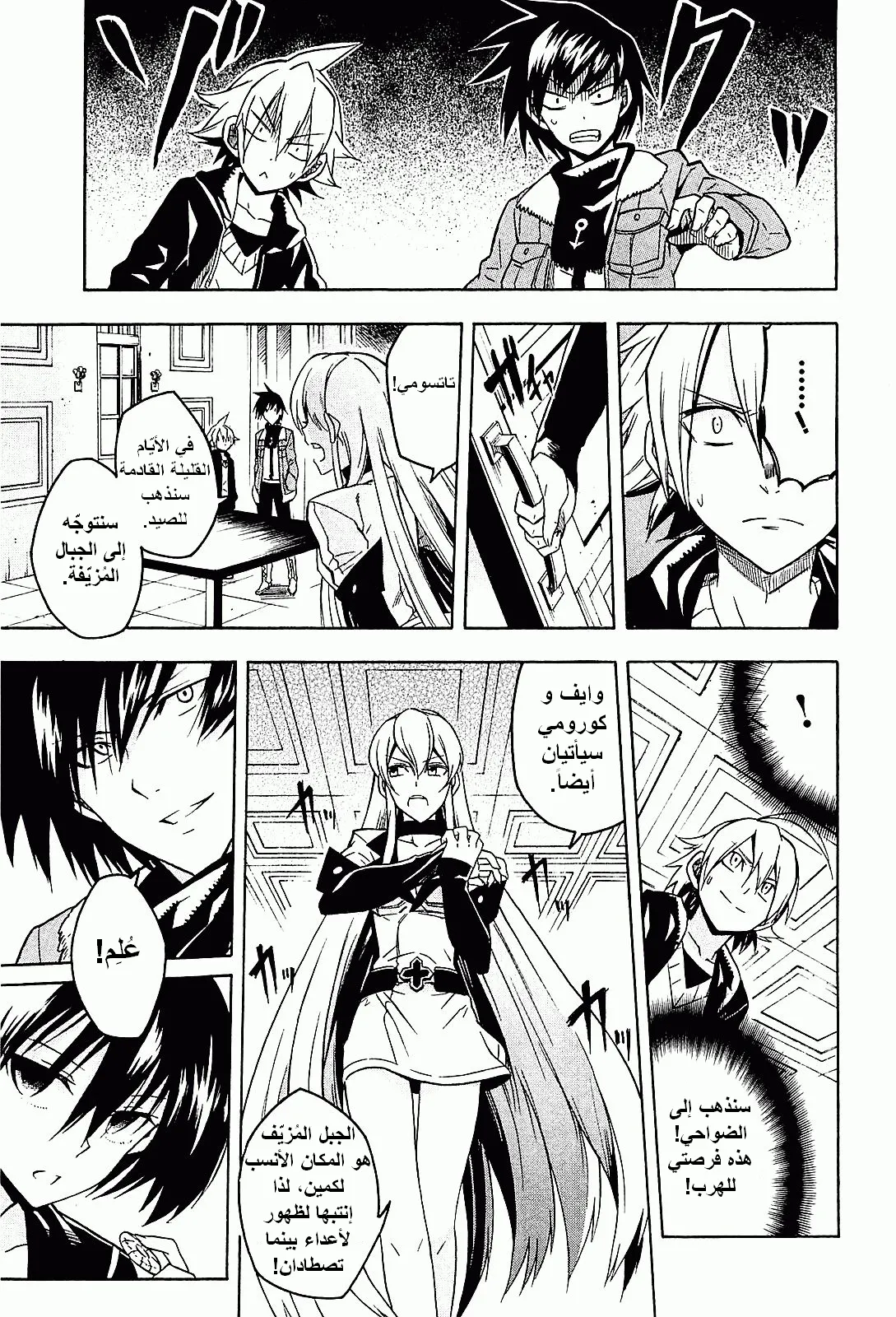 Read akame ga kill AR Manga Online