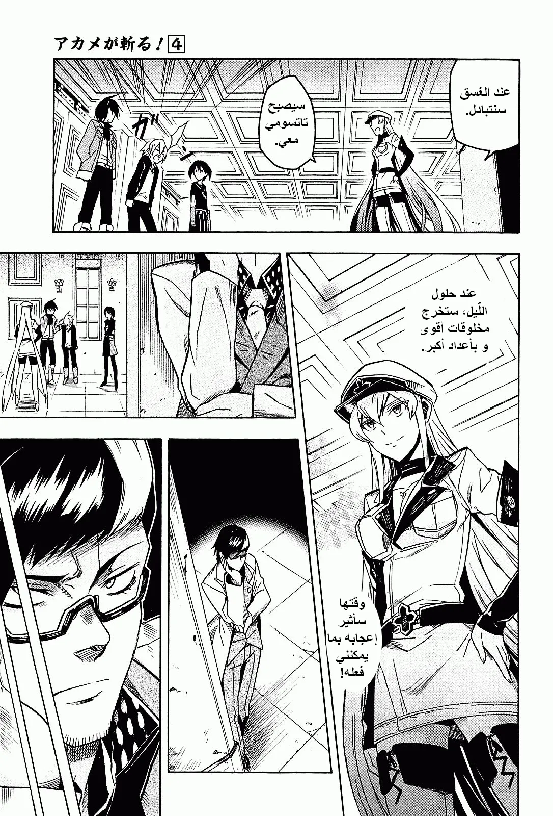 Read akame ga kill AR Manga Online