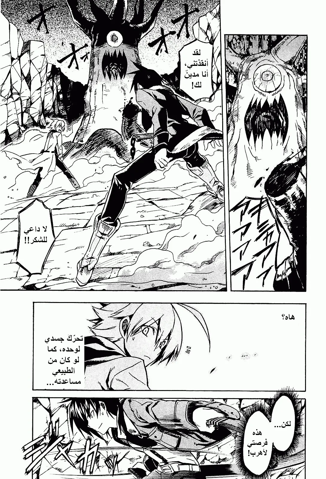 Read akame ga kill AR Manga Online
