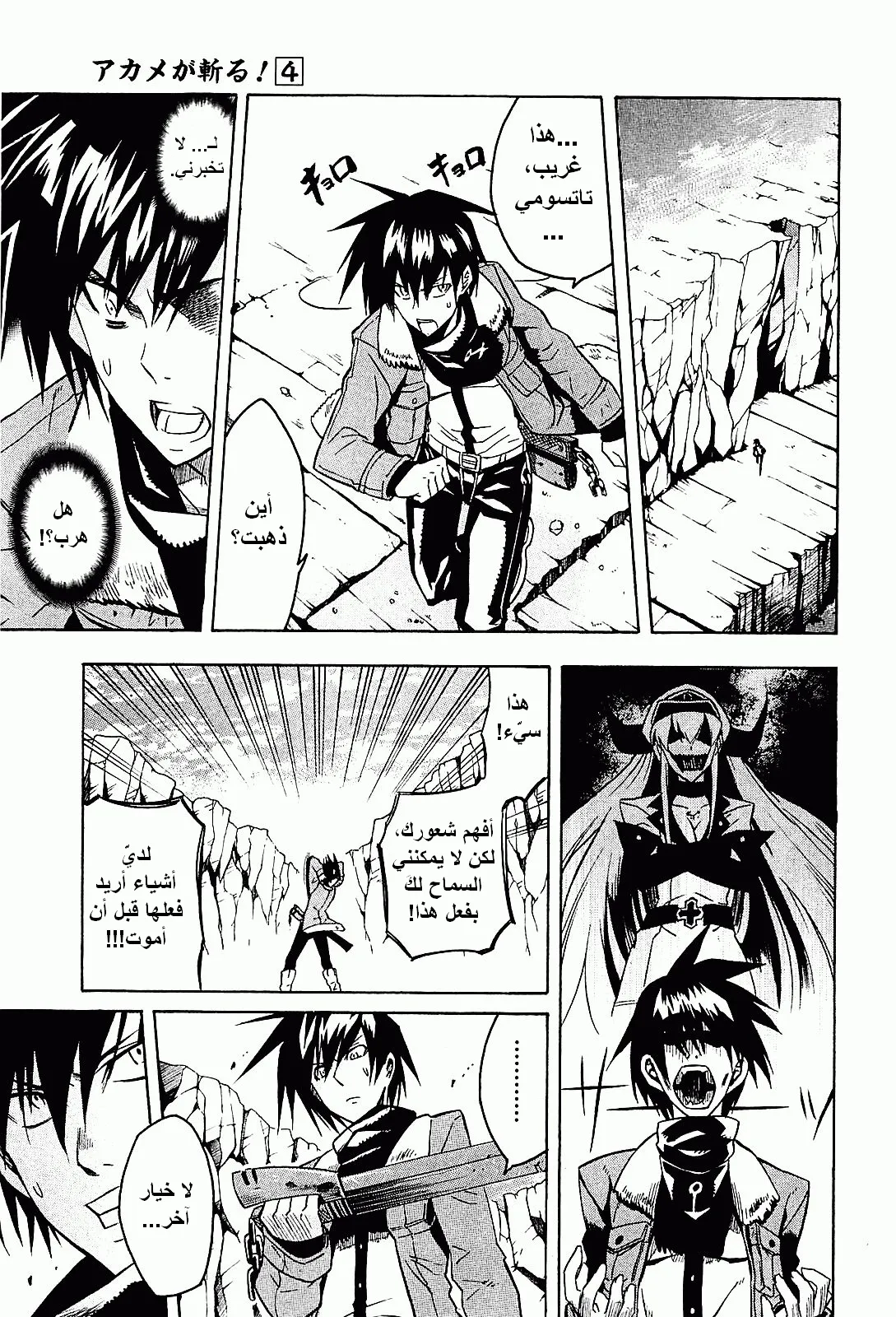 Read akame ga kill AR Manga Online