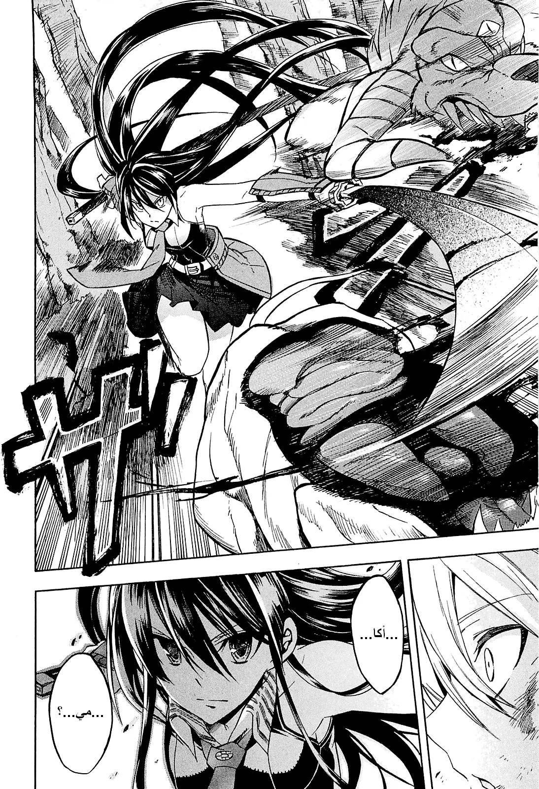 Read akame ga kill AR Manga Online