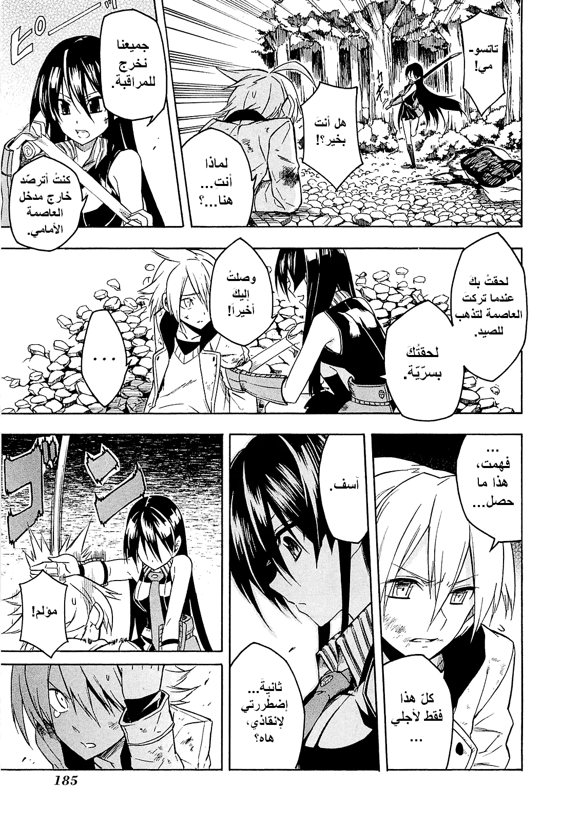 Read akame ga kill AR Manga Online