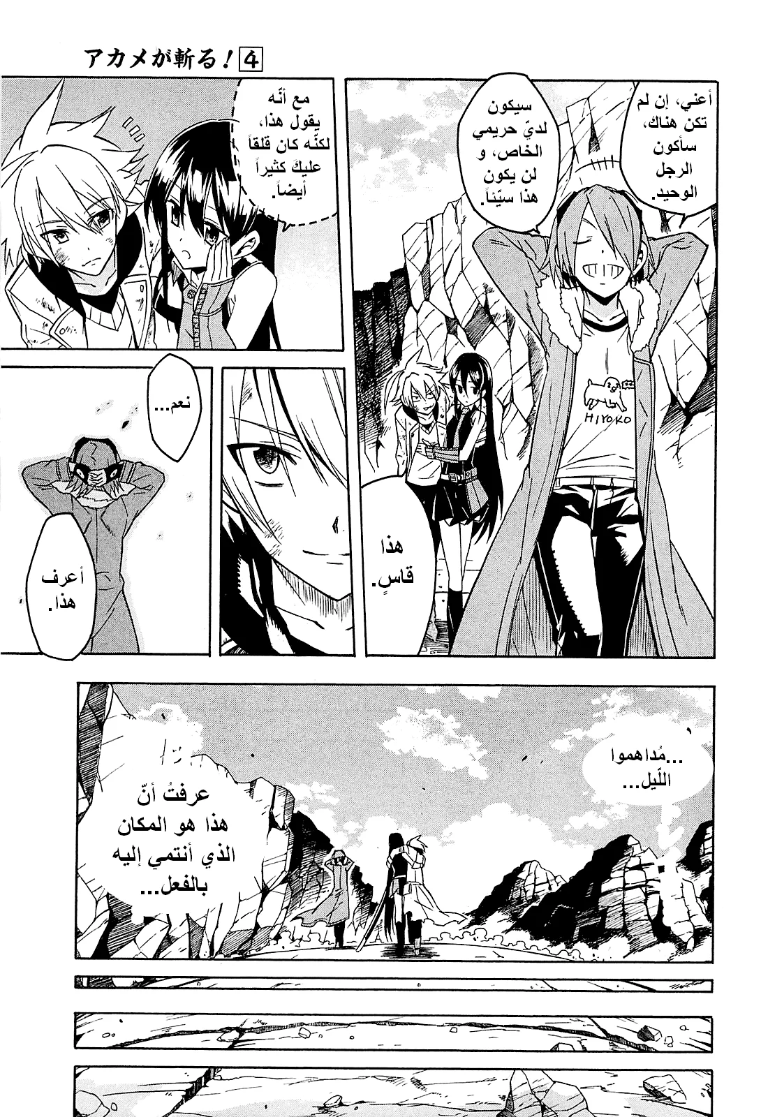 Read akame ga kill AR Manga Online