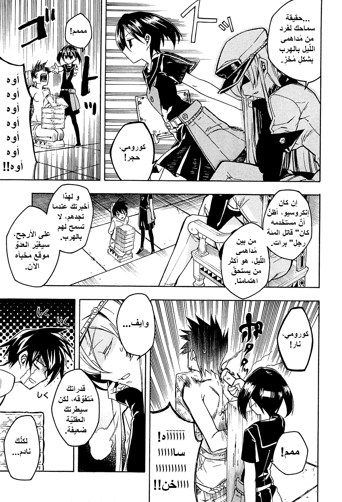 Read akame ga kill AR Manga Online