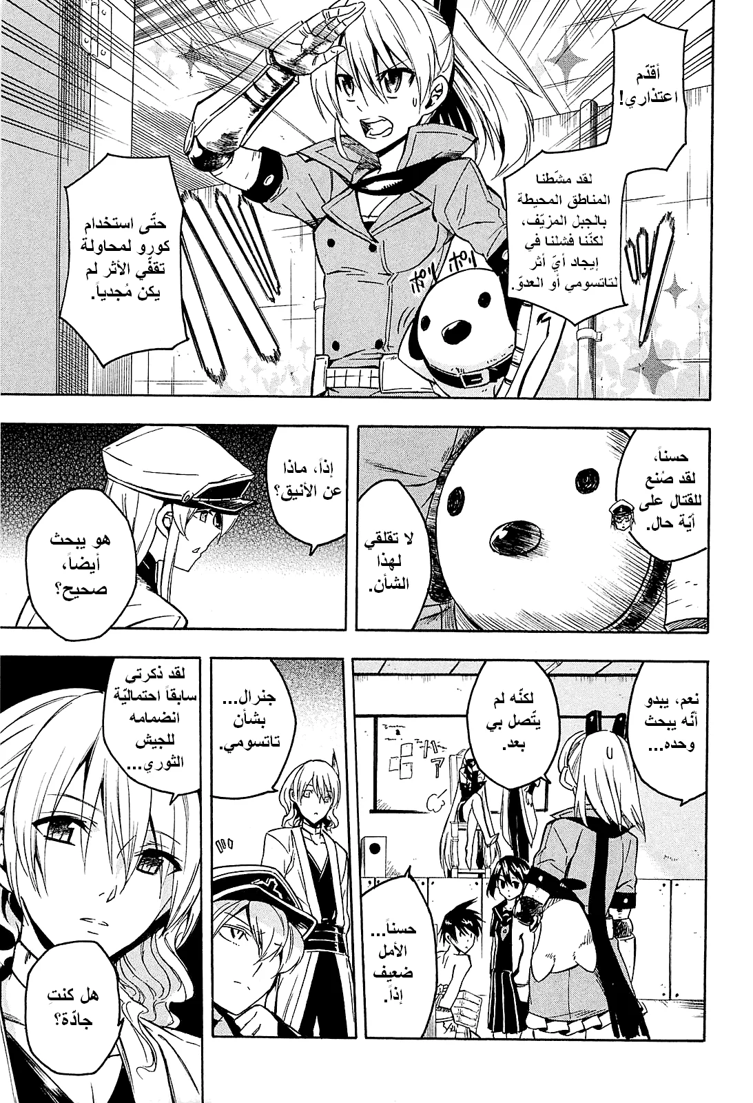 Read akame ga kill AR Manga Online