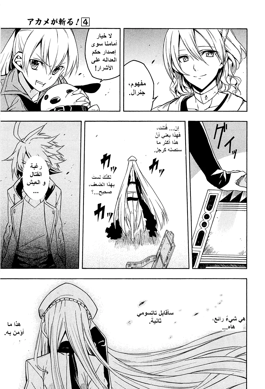 Read akame ga kill AR Manga Online