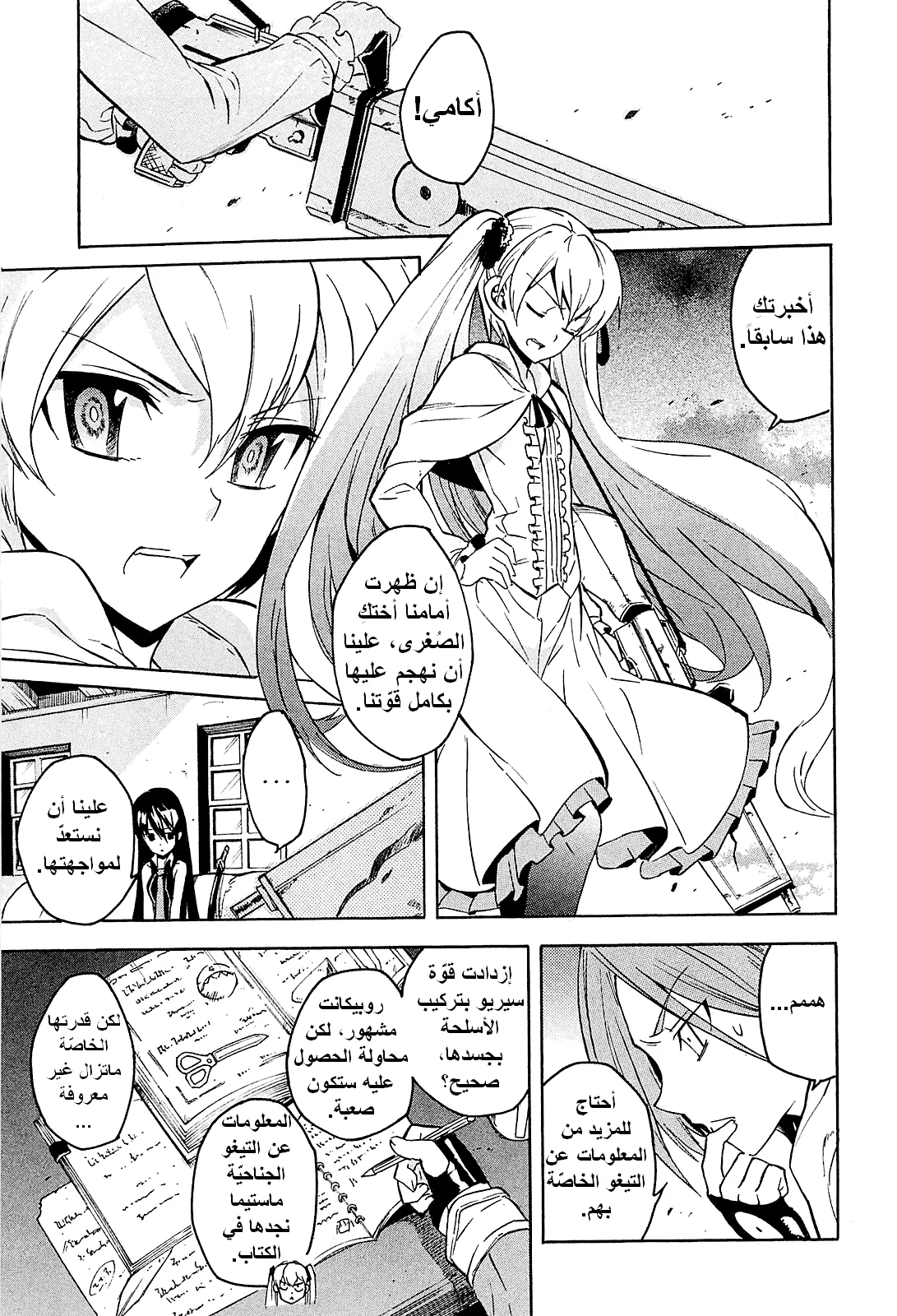 Read akame ga kill AR Manga Online