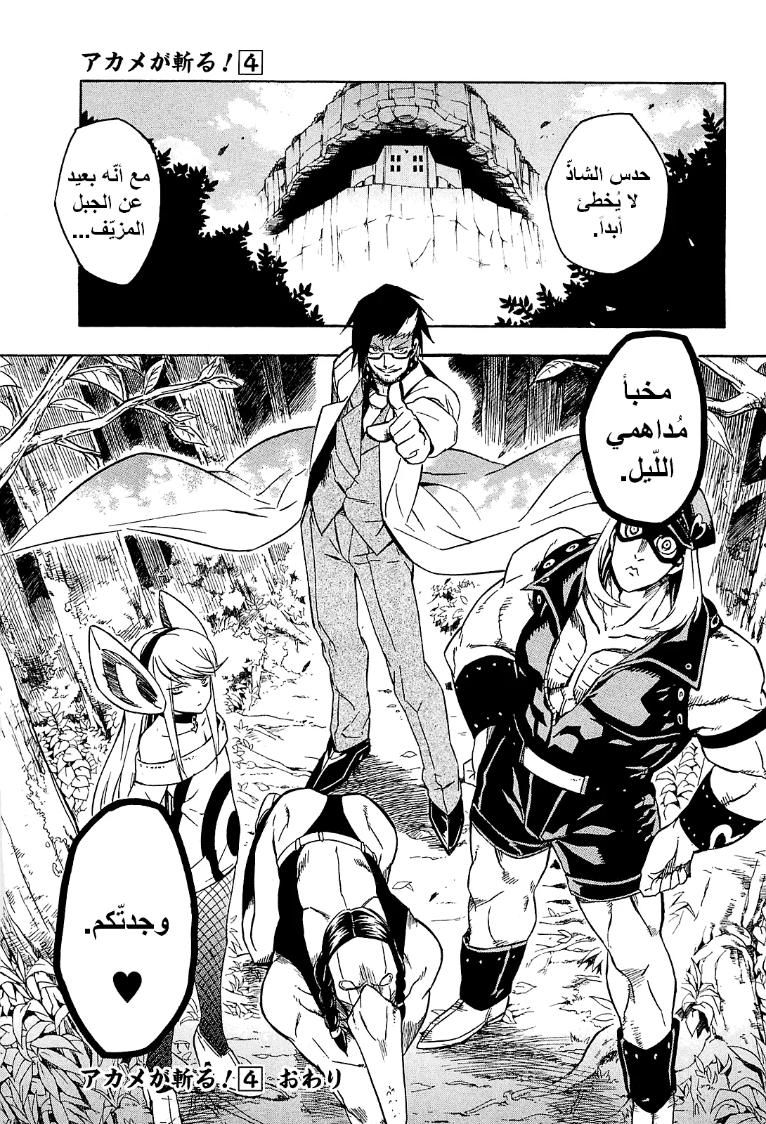 Read akame ga kill AR Manga Online