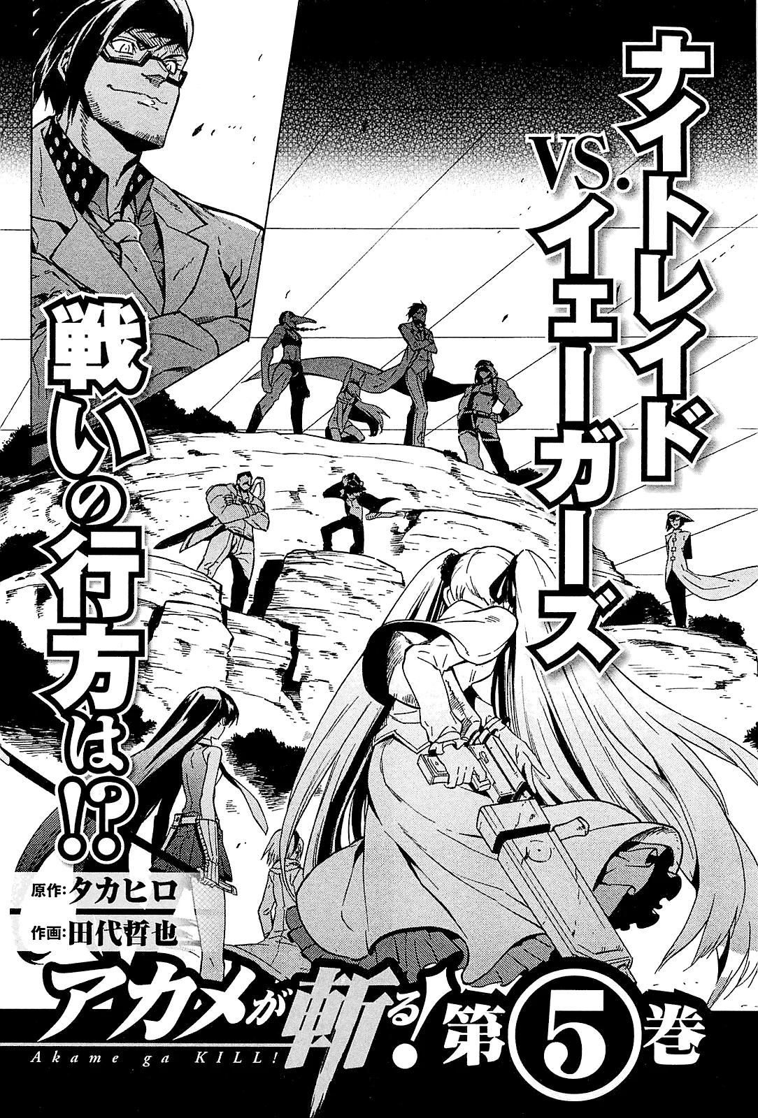 Read akame ga kill AR Manga Online