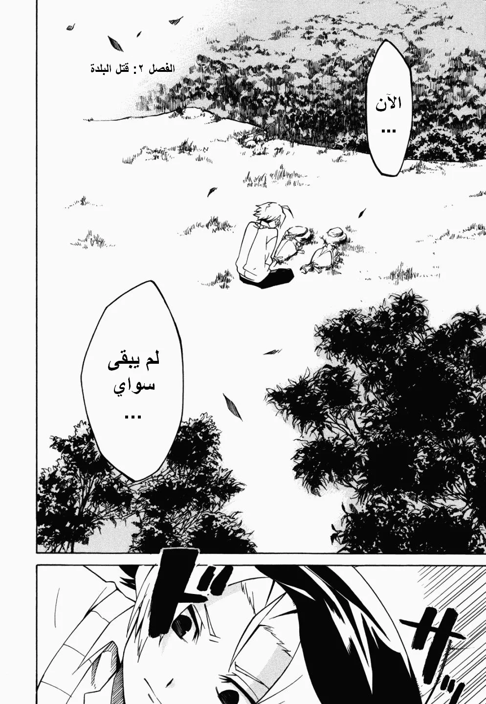 Read akame ga kill AR Manga Online
