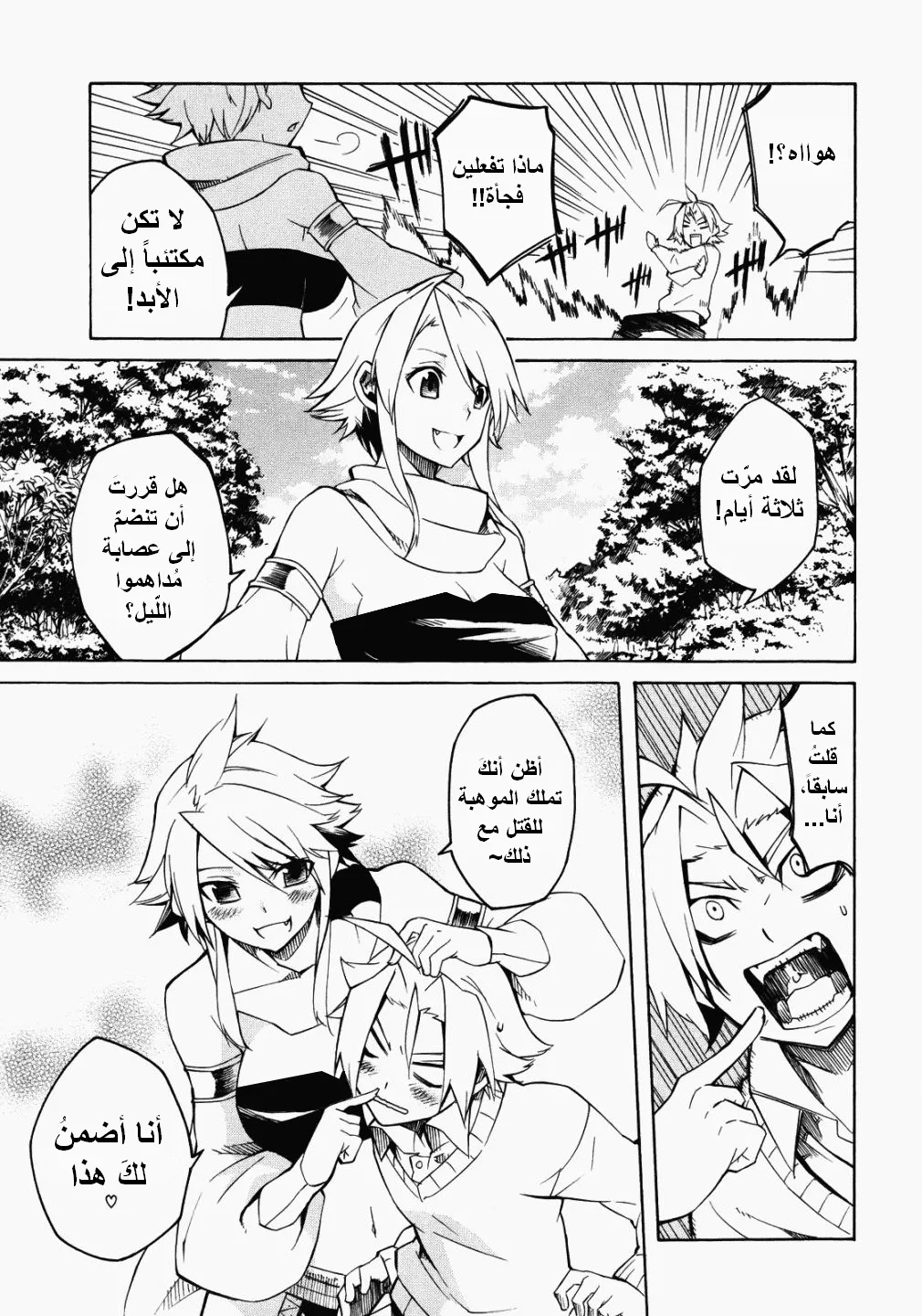 Read akame ga kill AR Manga Online