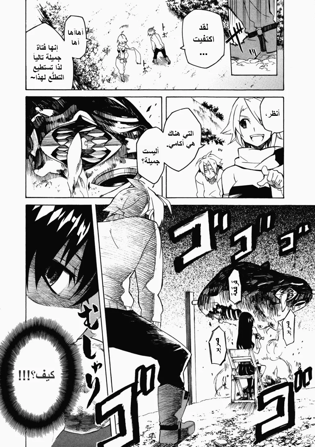 Read akame ga kill AR Manga Online