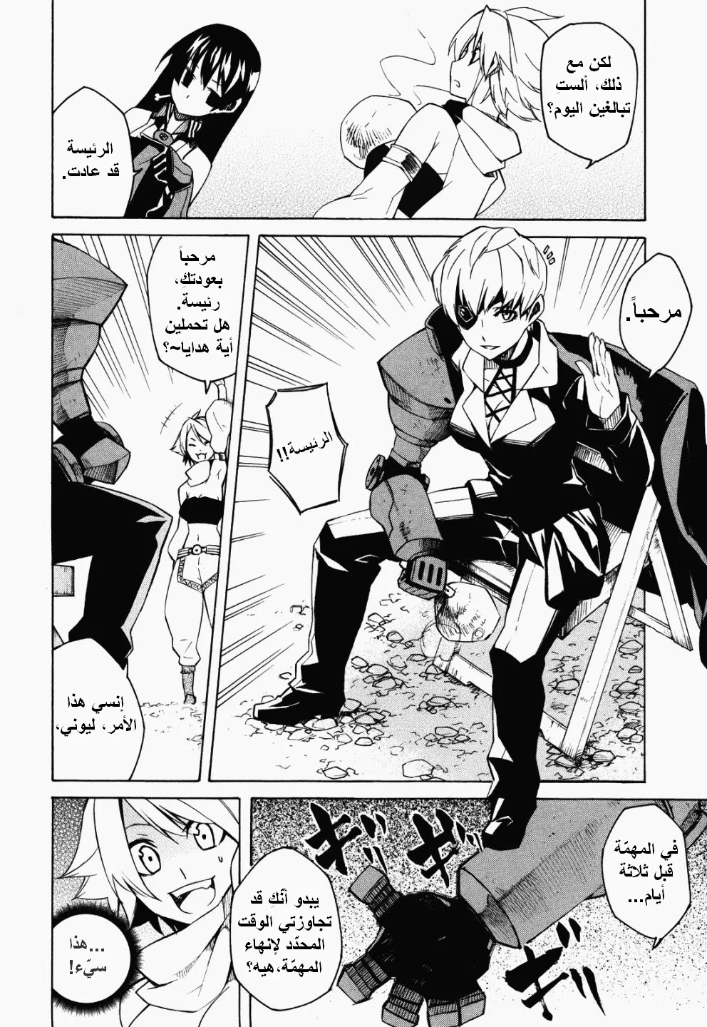 Read akame ga kill AR Manga Online
