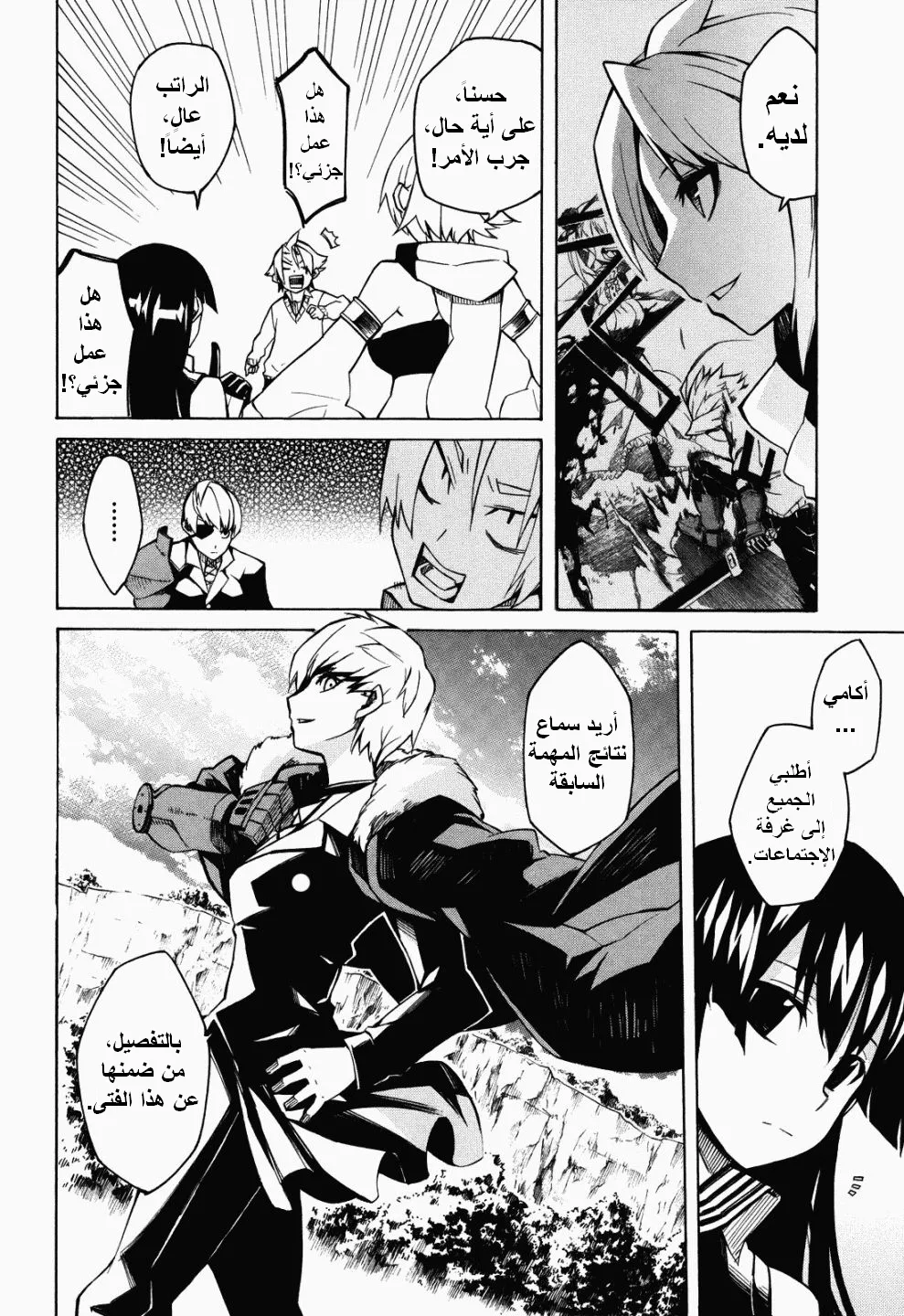Read akame ga kill AR Manga Online