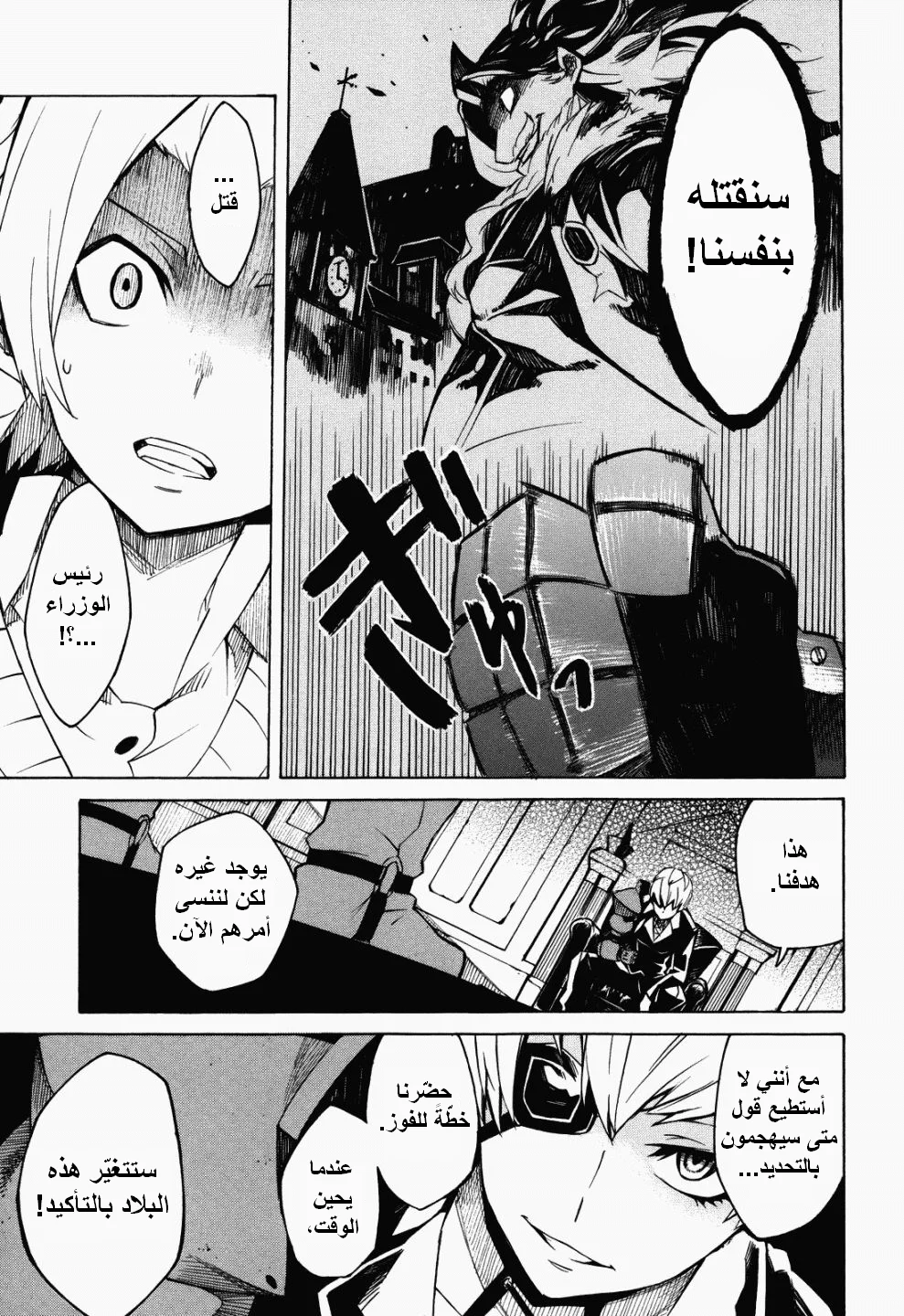 Read akame ga kill AR Manga Online