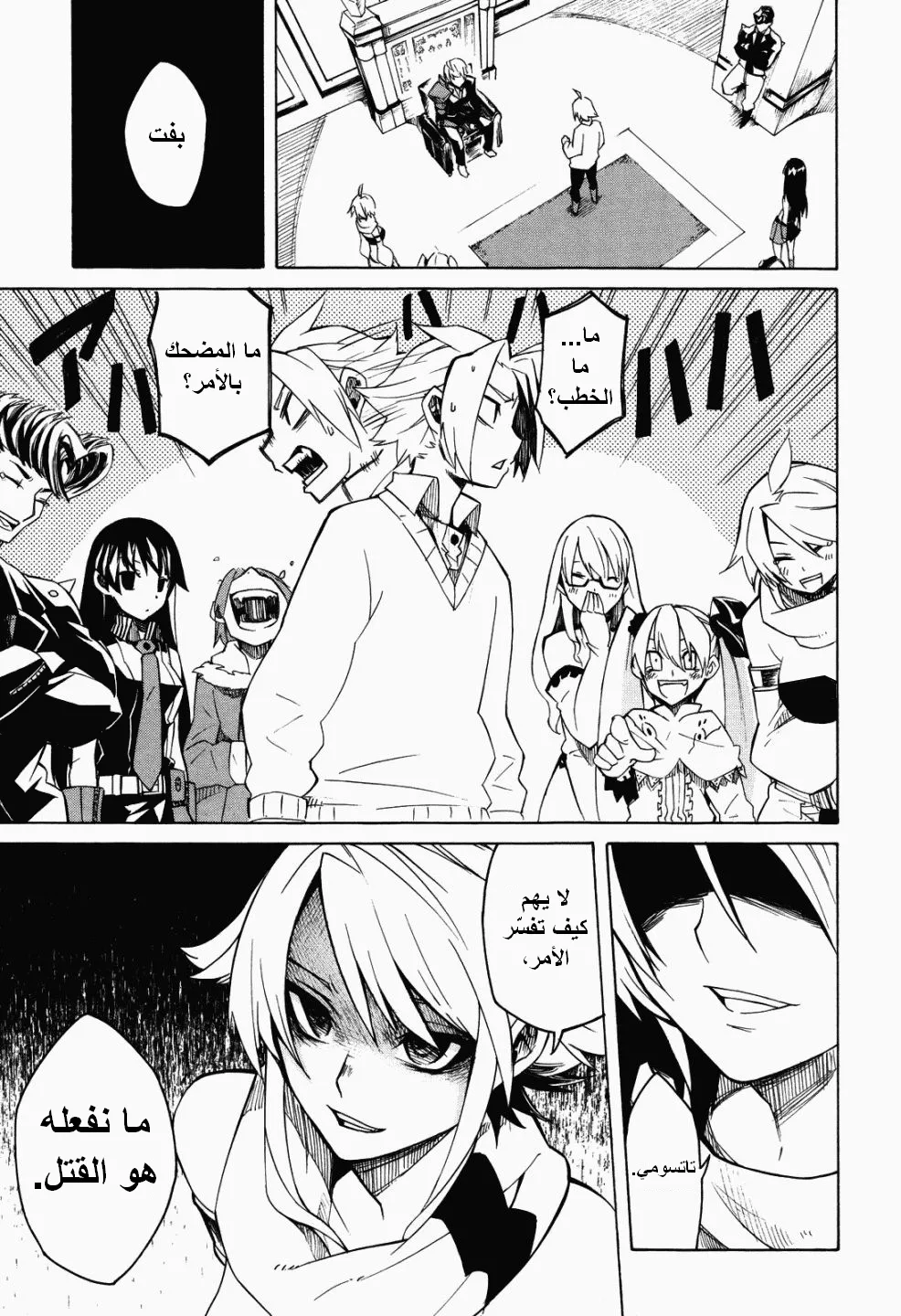 Read akame ga kill AR Manga Online