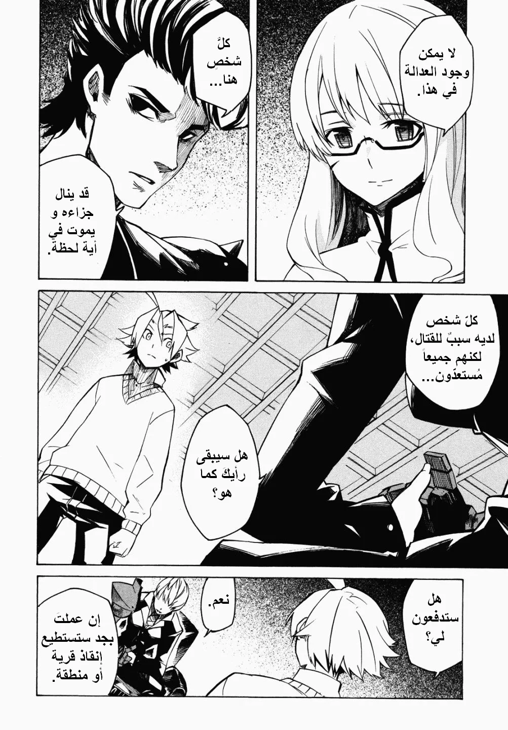 Read akame ga kill AR Manga Online