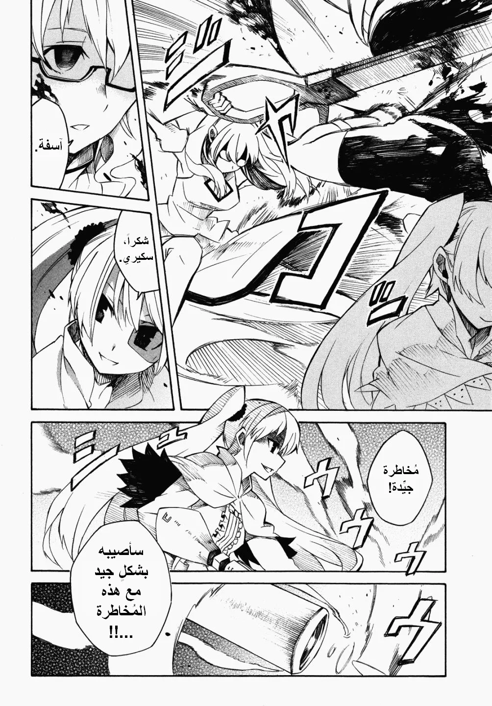 Read akame ga kill AR Manga Online