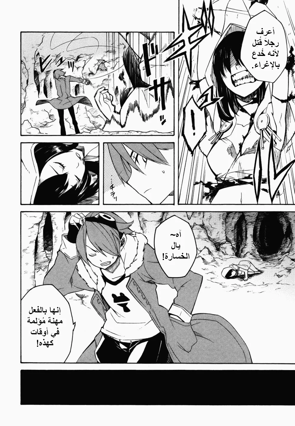 Read akame ga kill AR Manga Online