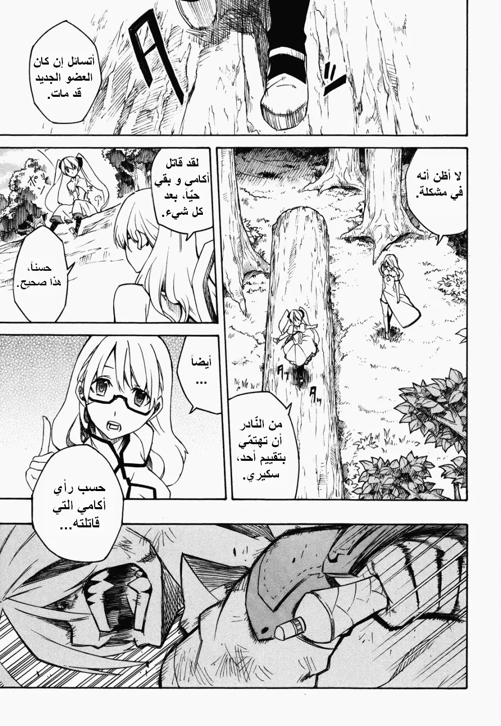 Read akame ga kill AR Manga Online