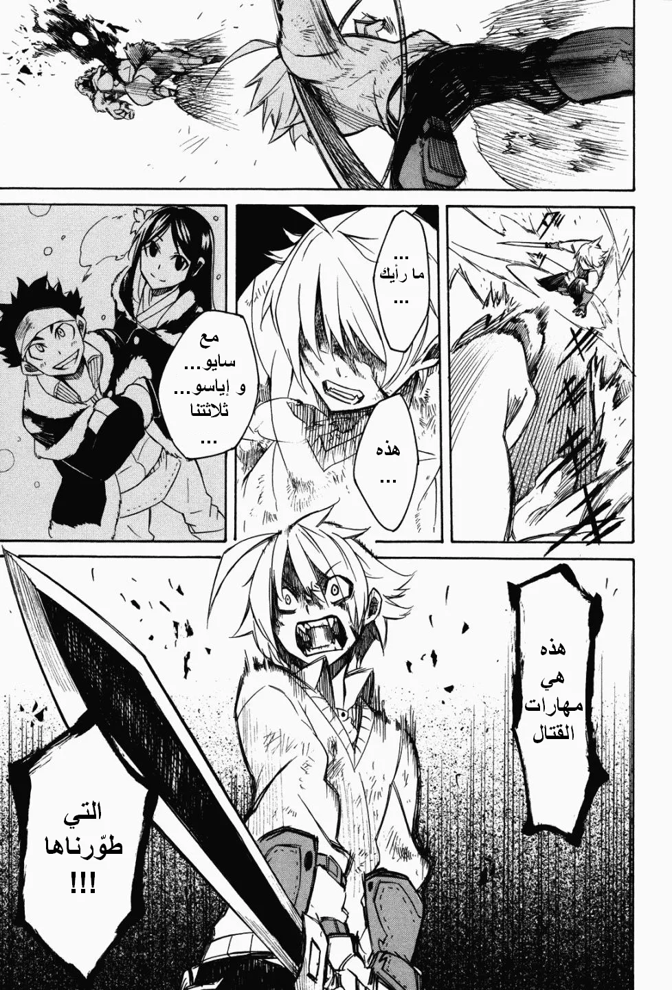 Read akame ga kill AR Manga Online