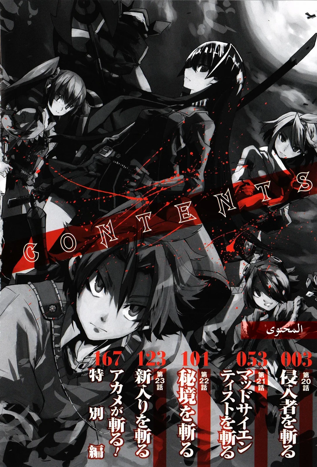 Read akame ga kill AR Manga Online
