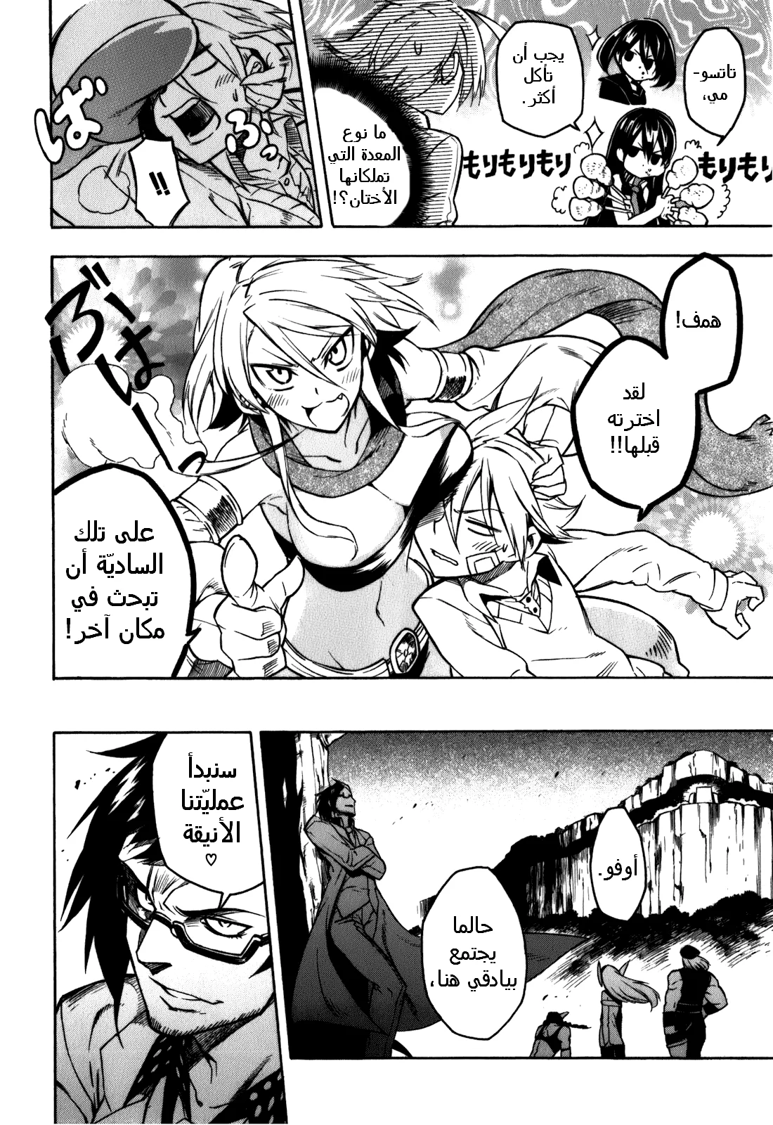 Read akame ga kill AR Manga Online