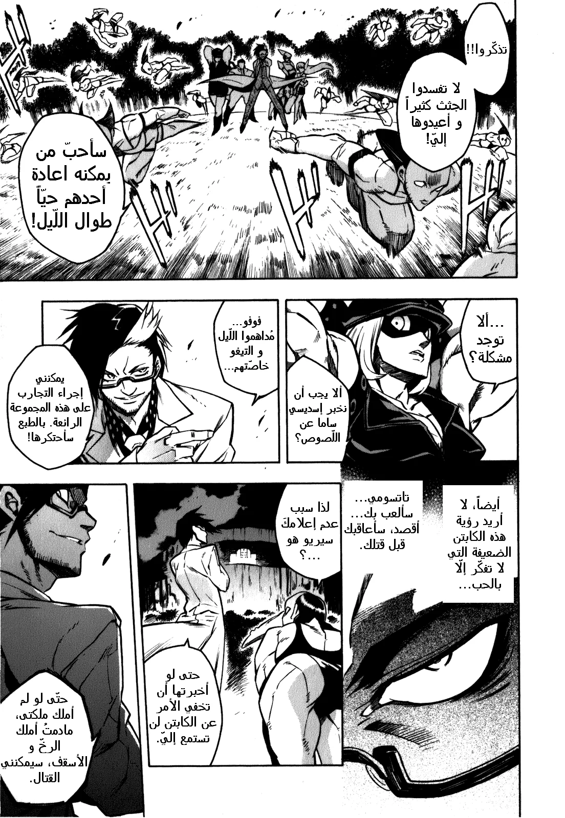 Read akame ga kill AR Manga Online