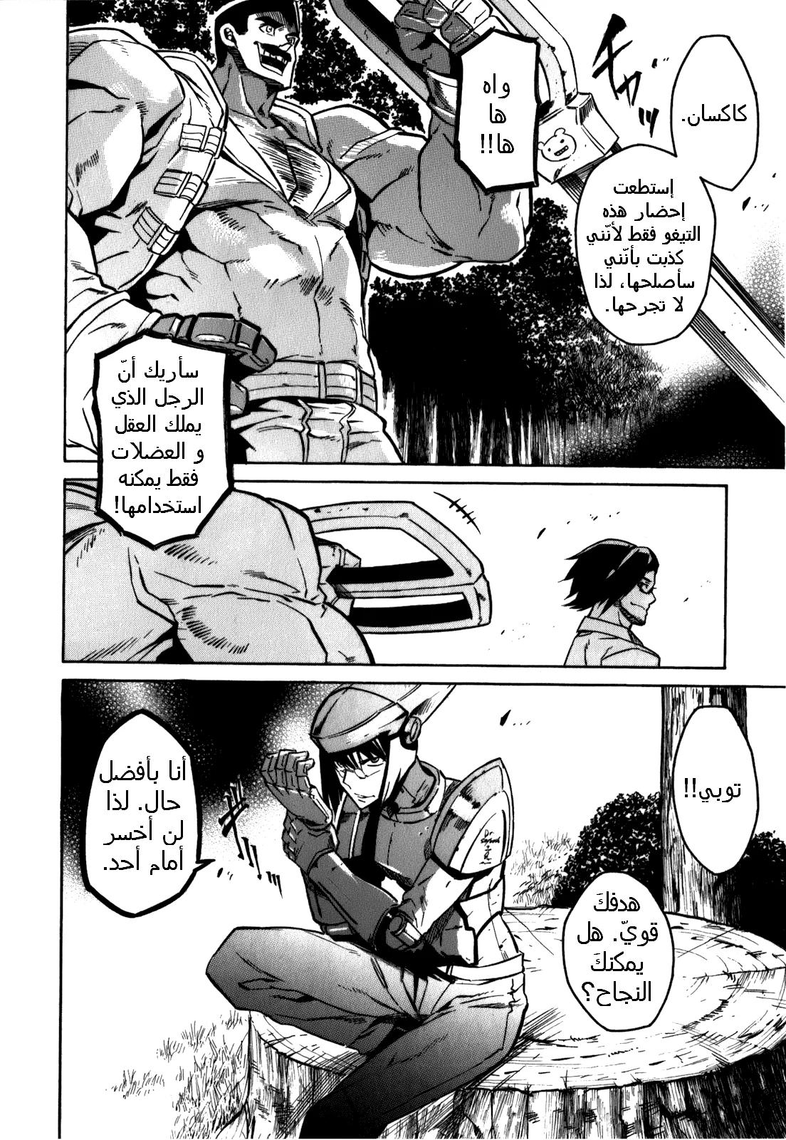 Read akame ga kill AR Manga Online